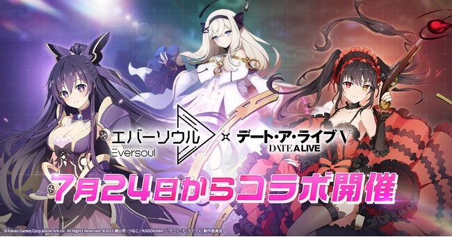 TVアニメ『デート・ア・ライブＶ』とのコラボを開始！第一弾は「夜刀神十香」、第二弾は「時崎狂三」を対象にしたピックアップ召喚を開催！声優「井上麻里奈」のサイン色紙が当たるキャンペーンも！