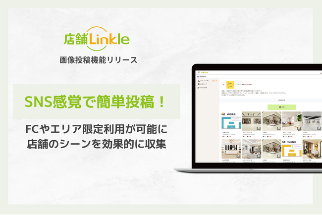 多店舗企業向けグループウェア「店舗Linkle」、SNS感覚で画像を投稿・共有できる新機能をリリース