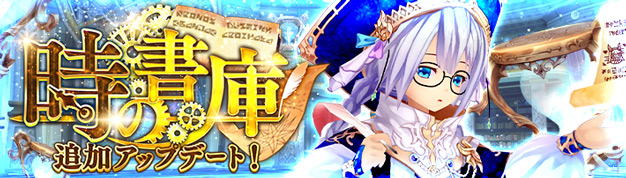 「幻想神域 -Another Fate-」超高難度ダンジョン「時の書庫（5人用）」第11層追加アップデート実施！美少女姉妹幻神がもらえる「夏の新規登録追加キャンペーン」開催！