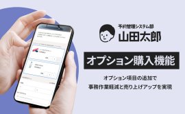 オプション購入機能を提供開始 オプション購入機能を提供開始