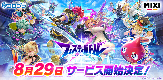 スマホ向け新作ゲーム『フェスティバトル』8月29日（木）にサービス開始決定！