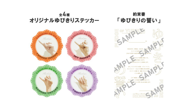 ｍiim専売 サンドリオン2ndシングル「ゆびきりの唄」ソロコレクションのリリースイベント会場と特典内容が決定!!