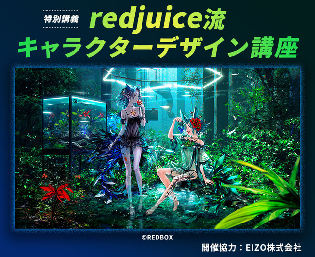 イラストレーター・redjuiceさん×EIZO株式会社による、キャラクターデザイン特別講義を開催いたしました【アミューズメントメディア総合学院】