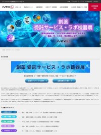 株式会社シーエムプラス、オンラインで製品・サービスを探せるe展示会「創薬 受託サービス・ラボ機器展」を開催