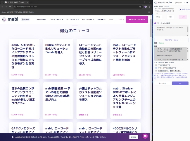 ソフトウェアテスト自動化プラットフォームmabl、生成AIによるアサーションの早期アクセス開始