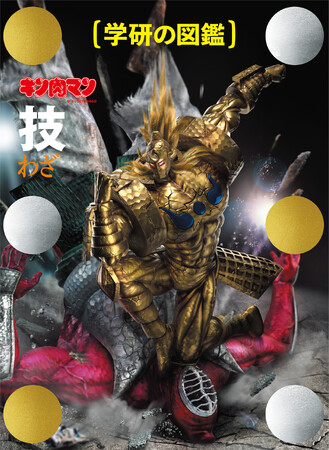 キン肉マン「技図鑑」の新装版、「完璧超人始祖編 限定ケース版」がリニューアル発売！　アニメ視聴のお供に最適！