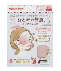 立体形状でひとみに圧迫感のない付け心地『ひとみの休息Ⓡ　3Dアイマスク』を2024年7月下旬に発売