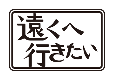 【1ヶ月間無料で温泉湯治をご家庭で！！をプレゼント？！】クアパーク長湯宿泊客へ「温浴療法体験チャレンジキャンペーン実施！」