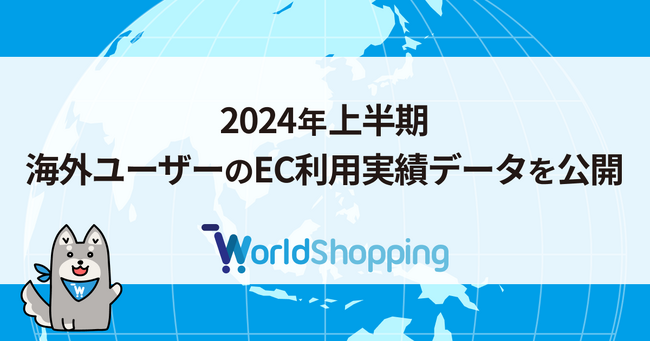 越境EC支援のジグザグ、2024年上半期の海外ユーザーデータを公開。アニメ・ホビー関連商品の人気は継続