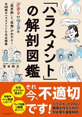 現場を知り尽くしたカウンセラーが提唱。「しない」「させない」を徹底するための、リアルな実例と対処法。