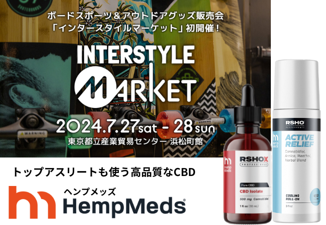 運動をより楽しく！スポーツ・アウトドアのトレンドが集結する初開催「INTERSTYLE MARKET 2024」に世界的アスリートも使うHempMedsのCBDケアアイテムの体験ブースを出店