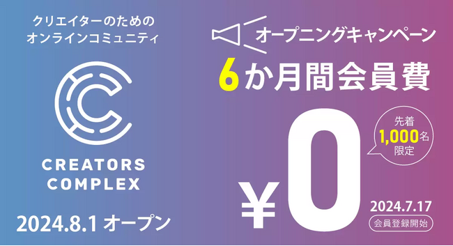 学べる・仲間ができる・仕事になる！株式会社フェローズがクリエイターのための「CREATORS COMPLEX（クリエイターズコンプレックス）」オンラインコミュニティを開設
