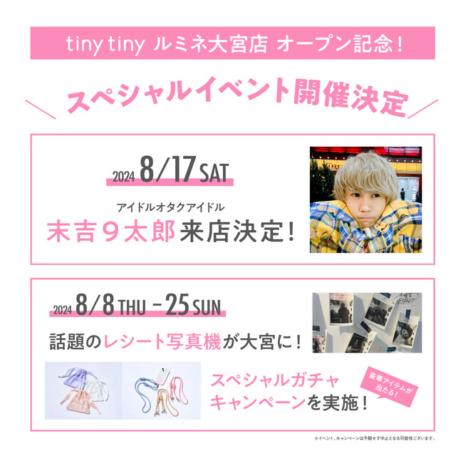 「niko and ...」発のフェミニン雑貨ブランド「tiny tiny」の2号店が「ルミネ大宮」に8月8日（木）NEWオープン