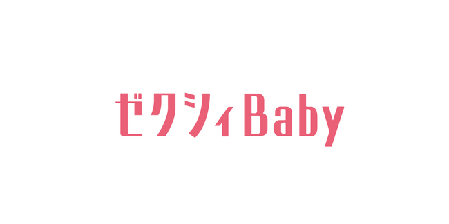 あるとうれしい妊娠・子育てサービスは？利用した自治体サービスランキング by『ゼクシィBaby』