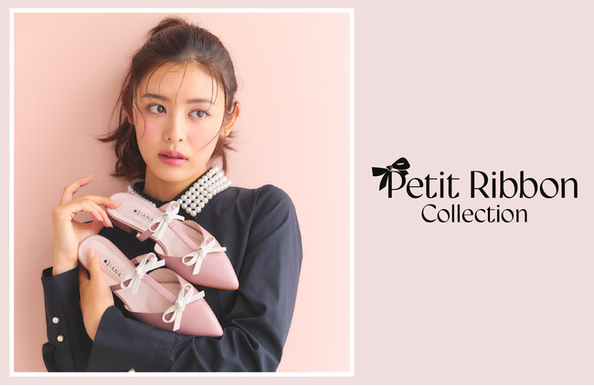 【ダイアナ】モデル古畑星夏さんが着こなす「Pettit　Ribbon　Collection（プチリボンコレクション）」が本日7月25日(木)より発売開始！