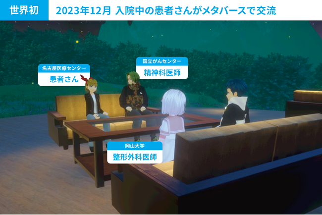 『病室にいながら満天の星を見たよ』岡山大学病院発「希少がん患者の孤独感を解消する～メタバースを用いた世界初の挑戦」にclusterが協力していきます