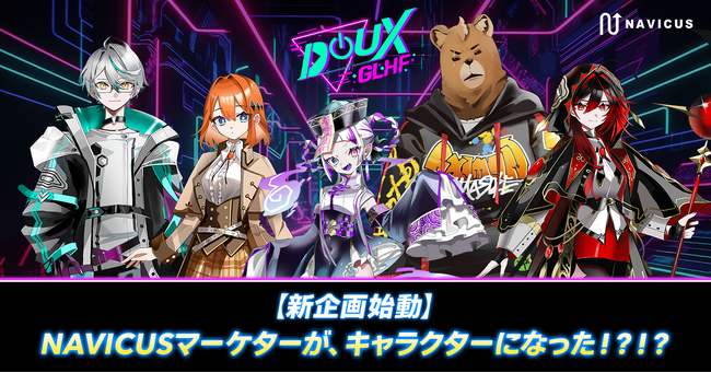 NAVICUSのゲーム・エンタメ企業ご支援特化型チームが2次元キャラクター化！