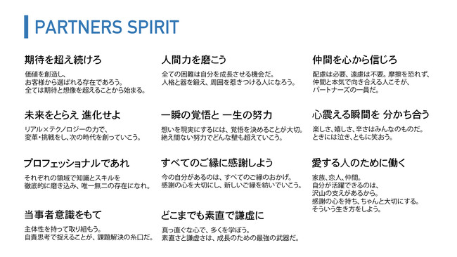 資産運用のパートナーズ、行動指針を刷新
