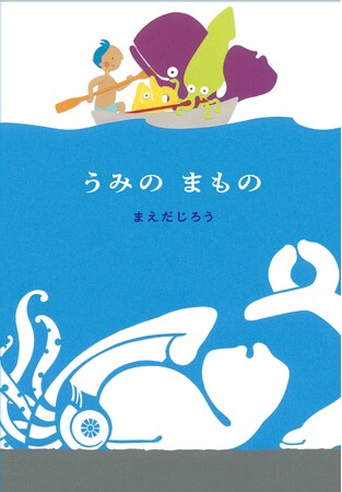ハラハラドキドキッ！ 切り絵絵本『うみの　まもの』は、夏の読み聞かせにぴったり！