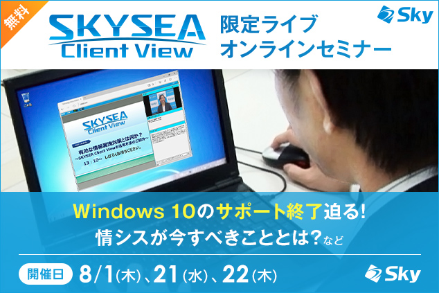 Windows 10のサポート終了迫る! 情シスが今すべきこととは?