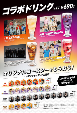LDH JAPANの新星４グループ“NEO EXILE”　ビッグエコー・カラオケマックとのコラボ企画を7月31日より実施