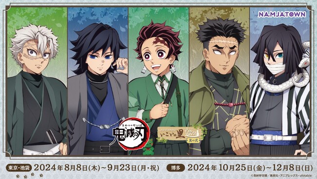 『アニメ「鬼滅の刃」in ナンジャタウン～いこいの里巡り～ 其の弐』 8月8日(木)よりコラボイベント開催！新たに5人の描き下ろしが登場!!