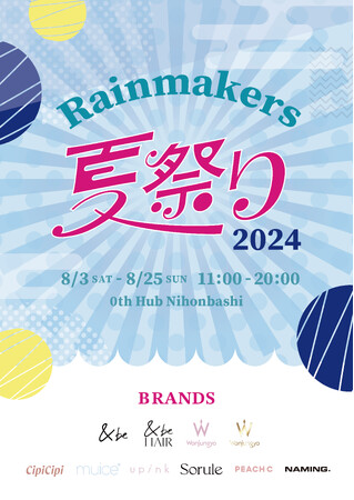 &be、Wonjungyo、CipiCipi、muiceなどRainmakersの注目8ブランドが「夏祭り」をテーマに初の合同ポップアップイベントを開催！
