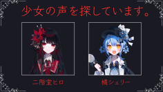 「少女の声を探しています」――クラファンで6,680万を集めた異色ADVゲーム『魔法少女ノ魔女裁判』が、声優・BGMオーディションを開催