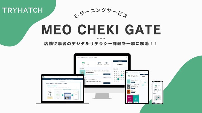 店舗ビジネス向けデジタルマーケティングe-ラーニングサービス「MEOCHEKI GATE」をリリース