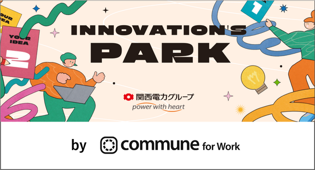 関西電力、社員が組織を超えてつながり合うための社内向けコミュニティをオープン