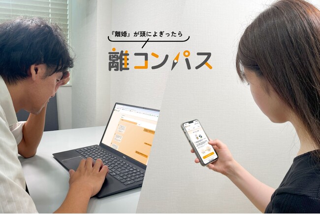 ヘキサベースの新規事業開発伴走支援でAI機能を搭載、日本加除出版による法律情報支援サービス『離コンパス』リリース