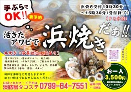浜焼きメイン画像