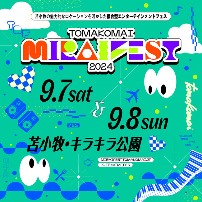 苫小牧の魅力的なロケーションを活かした複合型エンターテインメントフェス「TOMAKOMAI MIRAI FEST」第3弾出演者発表！　本日よりチケット一般発売開始