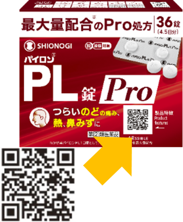 医療用と同じ有効成分を同量配合※1の「パイロン(R)PL錠Pro」より新容量品36錠が新登場！