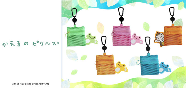 小物の収納に便利な「かえるのピクルス」のメッシュポーチ（5種）が新登場！