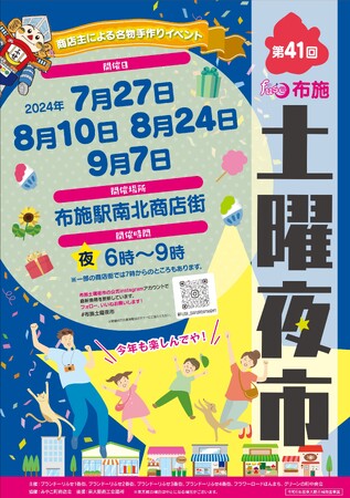 昭和55年から東大阪市の夏の風物詩として愛される「布施土曜夜市」が今年も計4日間に渡り開催