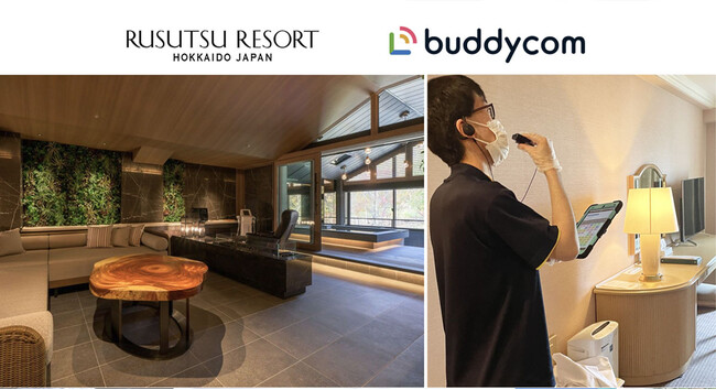 北海道最大級のルスツリゾート、Buddycom導入