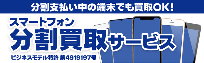 じゃんぱらの分割買取サービスがアップデート！