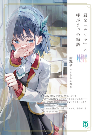 7月は新シリーズが4作品！　TVアニメ好評放送中のあの作品や、大人気シリーズの最新刊も！　MF文庫J　7月新刊は7月25日（木）発売!!