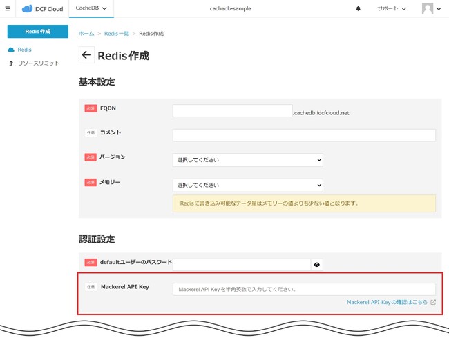 IDCフロンティア、はてなのサーバー監視サービス「Mackerel」を「IDCFクラウド CacheDB」でも標準提供開始