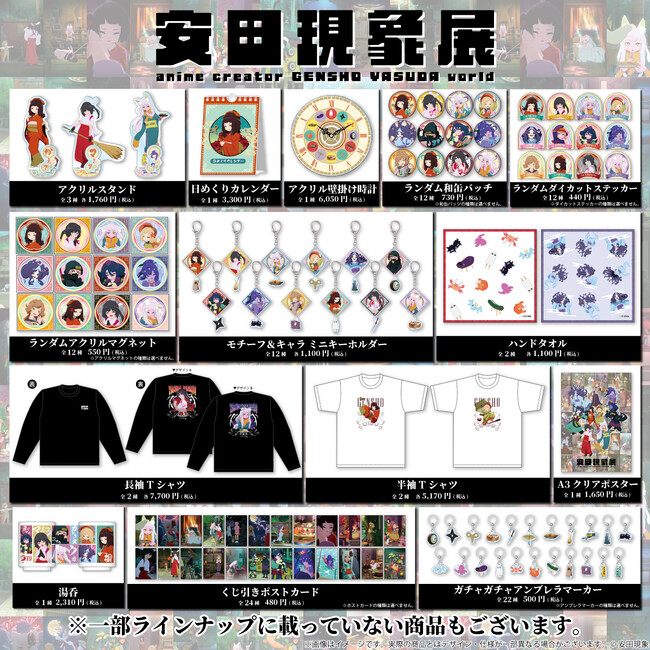 8月3日(土)より新進気鋭のアニメーション作家・安田現象。『安田現象展』POPUPSTOREが開催決定！ショートアニメに登場したキャラクターをモチーフとしたオリジナルグッズが多数登場！