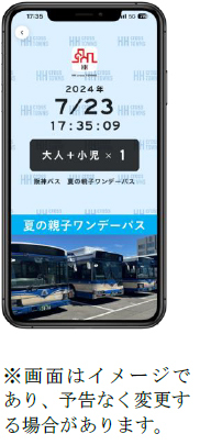 お得なデジタル乗車券の発売開始について（期間限定）