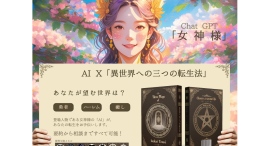 [AI x 本]新しい読書トレンド。本の登場人物と一緒に読む「異世界への三つの転生法」