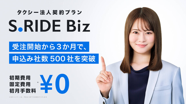 タクシーアプリ「S.RIDE(R)」の法人向けサービス「S.RIDE Biz」、提供エリアを拡大し大阪・千葉でサービス提供を開始