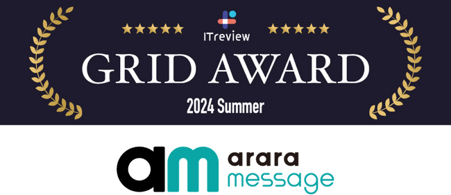 アララ メッセージ、「ITreview Grid Award 2024 Summer」のメールマーケティングツール部門で「High Performer」を7期連続受賞