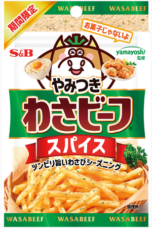 「わさビーフ(R)」との夢のコラボ！ツンピリおいしいシーズニングスパイス「やみつき！わさビーフスパイス」８月１２日　期間限定新発売