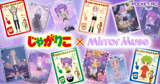 アバター業界初！Pocket RDのアバターアプリMirror Muse（ミラーミューズ）とカルビー株式会社「じゃがりこ」のコラボレーションが決定！～コラボスタンプや穴埋め背景が登場～