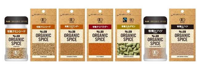 有機スパイスをもっと身近に　より環境負荷の少ない仕様にリフレッシュ　「ORGANIC SPICE」シリーズ　新たに７品９月２日より発売・既存５９品　リフレッシュ