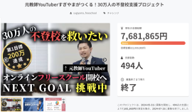 クラウドファンディング画像 クラウドファンディング画像