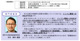 【大同生命】中小企業の「資金繰り」は今後への懸念が大幅に増加。「新型コロナ関連融資の返済見通し」は約２割の企業で返済懸念あり ～ 「大同生命サーベイ」 2024年6月度調査レポートの公表 ～